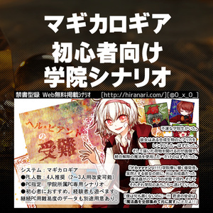 無料DL「ヘル・ピアントの受難」マギカロギアシナリオ