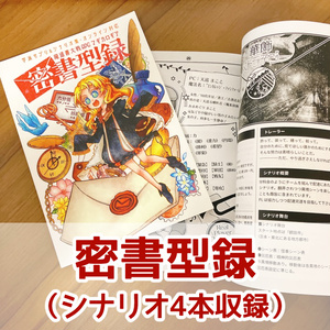 マギカロギアシナリオ集・在庫販売 ※極僅か