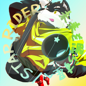 STAR RIDER / 未来を照らす星へ《デジタル盤》
