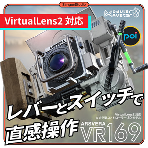 VirtualLens2対応 カスタムカメラギミック VR169 (3D Model)
