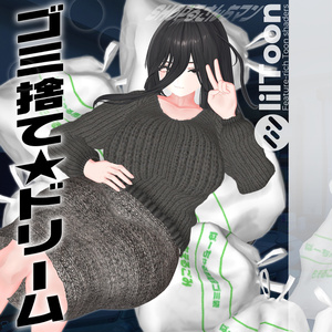 【3アバター対応】ゴミ捨て★ドリーム 缩略图 2