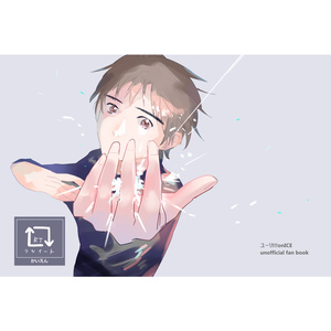 ユーリ Onice マ クロスオーバー On Ice かいえんのイラスト Pixiv