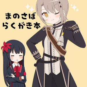 ちょっと待ってほしいプレイマット 桜羽エマ - ぼっち盆地 - BOOTH