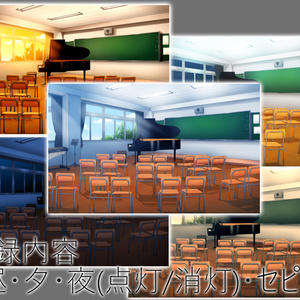 背景素材_vol.05 音楽室