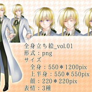 キャラクター素材_全身立ち絵_vol.01