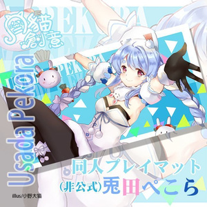 プレイマット：百鬼あやめ - u-sleeve - BOOTH