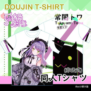常闇トワ 眷属Tシャツ『黒』 - ホロライブプロダクション BOOTH - BOOTH