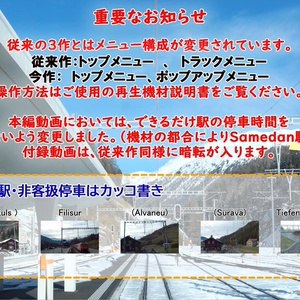【新製品】前面展望 レーティッシュ鉄道アルブラ線