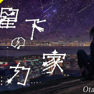 【フリーBGM】星下の努力家【インスト / 落ち着く / ピアノ / Piano / エモい / 綺麗な曲 / お洒落 / EDM / 青春 / 夜空】