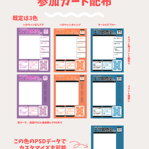 エワ即売会(12)配布参加表明カード