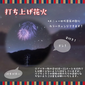どこでもできる！VRC打ち上げ花火・手持ち花火【アバター/ワールド向け】 缩略图 6