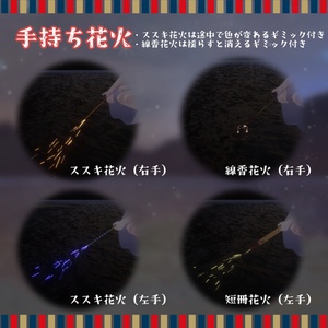 どこでもできる！VRC打ち上げ花火・手持ち花火【アバター/ワールド向け】 缩略图 2