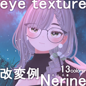 【海咲追加対応】ネリネ.Nerine【Eye texture】 缩略图 6