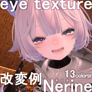 【海咲追加対応】ネリネ.Nerine【Eye texture】 缩略图 7