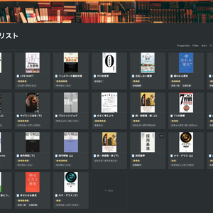 【Notion】 読書管理テンプレート