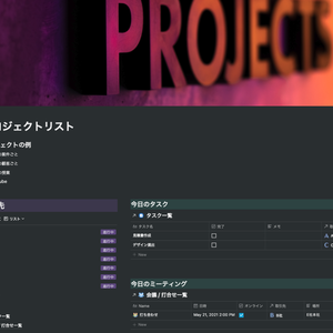 【Notion】 プロジェクト管理テンプレート