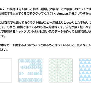 怪談手帖向けブックカバー