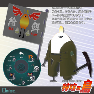 【VRCHAT】『Bird/鳥』対応衣装　特攻の鳥 缩略图 5