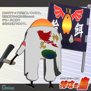 【VRCHAT】『Bird/鳥』対応衣装　特攻の鳥 缩略图 3