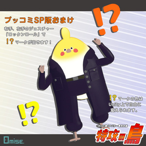 【VRCHAT】『Bird/鳥』対応衣装　特攻の鳥 缩略图 4