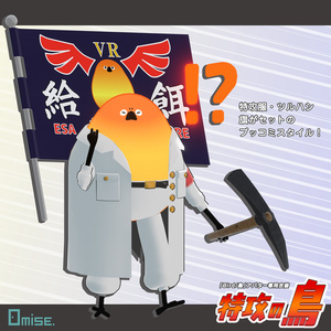【VRCHAT】『Bird/鳥』対応衣装　特攻の鳥 缩略图 2
