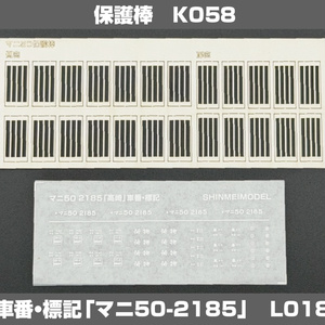 1/80 Mani 50 protective bars and decals