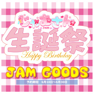 Jam-san Birthday Celebration 2026 Goods Set