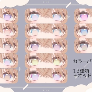 【エク専用】淡雪アイテクスチャ 缩略图 5