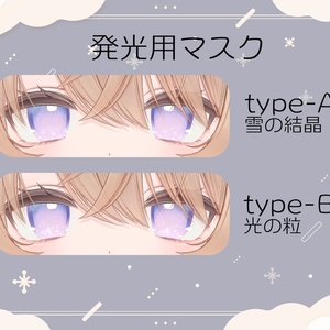 【エク専用】淡雪アイテクスチャ 缩略图 2