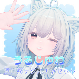 【ルミア専用】「aqua veil」テクスチャセット 缩略图 4