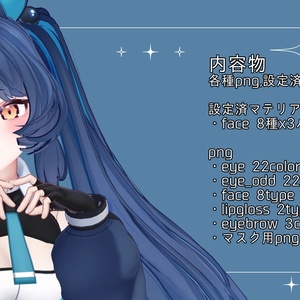 【レイ専用】「Focus Emotion」テクスチャセット 缩略图 2