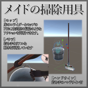 メイドの掃除用具セット-RetroCleaningTools- 缩略图 2