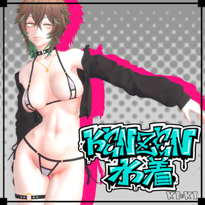 KENZEN水着【複数アバター対応】