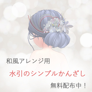 【VRchat想定・汎用】花とレースの髪飾り・かんざし hair-accessories002 缩略图 4