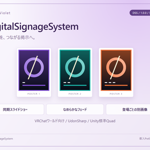 【無料あり】【VRChatワールドギミック】DigitalSignageSystem｜ポスターを自動で切り替えるサイネージギミック #vrc_AtelierViolet
