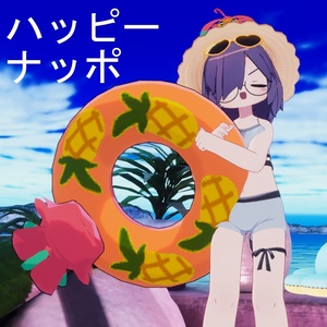 【無料】うきうきナッポうきわ 缩略图 4