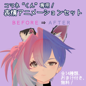【無料！】コマネくん専用表情セット【全部で14+3種類】 缩略图 3