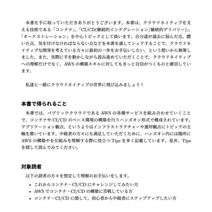 クラウドネイティブファーストストーリー