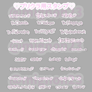 ♡プリクラ風スタンプ♡