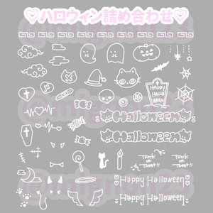 ♡ハロウィンスタンプ詰め合わせ♡
