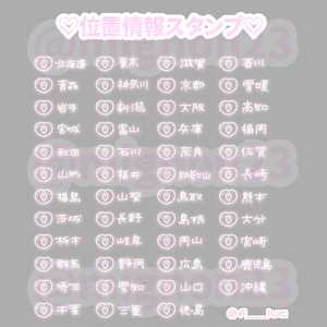 ♡位置情報スタンプ♡