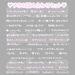♡すきの詰め合わせセット♡2種類♬