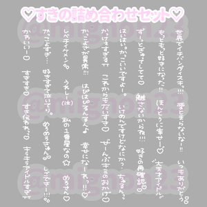 ♡すきの詰め合わせセット♡♬3️⃣