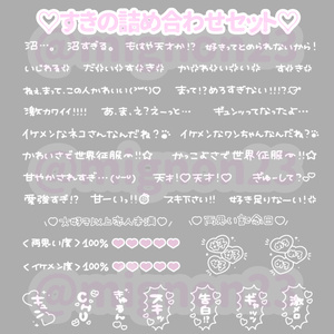 ♡すきの詰め合わせセット♡♫5⃣