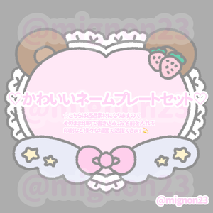 ♡かわいいネームプレートセット♡