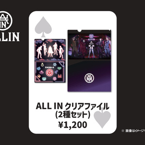ALL IN クリアファイルセット