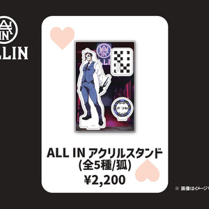 ALL IN アクリルスタンド【狐】