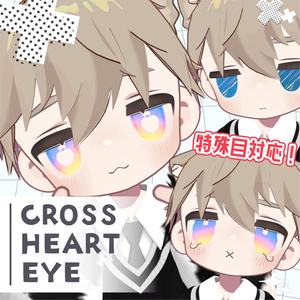【キプフェル専用】CROSS HEART EYE Texture for Kipfel【8色】 缩略图 4