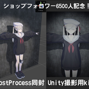 【Free】PostProcess同封 Unity撮影kit《6000フォロー記念》