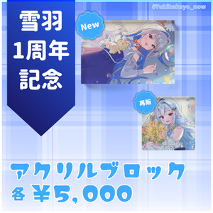 Acrylic Block [Yukiha 1st Anniversary Goods]